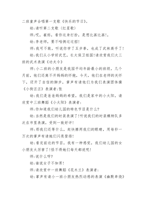 2024年六一儿童节活动主持词11篇.docx