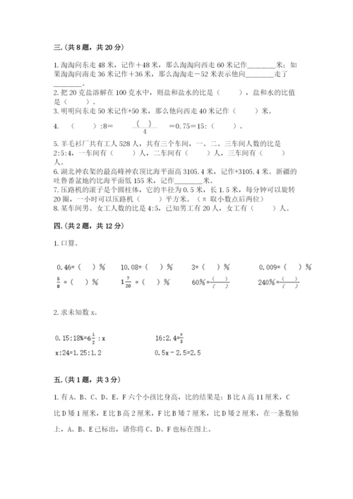 冀教版小升初数学模拟试题含完整答案（考点梳理）.docx