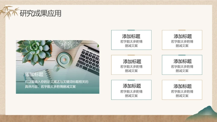 绿色金色中国风新中式毕业论文答辩通用ppt模板