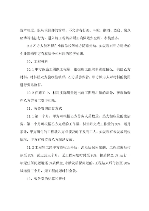 公司部门员工劳务合同格式2022