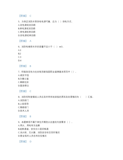 2022年河南省消防设施操作员之消防设备基础知识高分预测提分题库带下载答案.docx