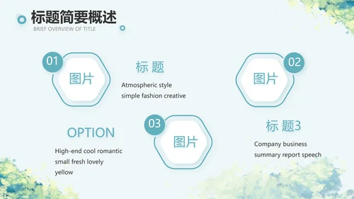 乡村振兴社区环境治理动态PPT模板