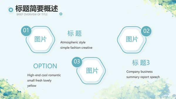乡村振兴社区环境治理动态PPT模板