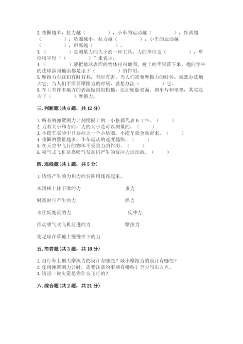 教科版四年级上册科学第三单元《运动和力》测试卷（研优卷）.docx