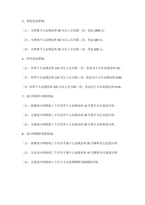 设计师薪资制度.docx