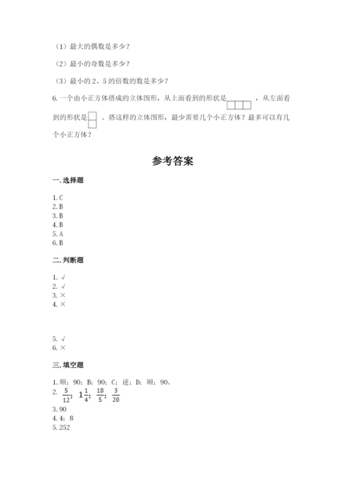 人教版数学五年级下册期末测试卷必考.docx