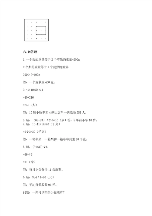 苏教版三年级上册数学期末考试试卷带答案名师推荐