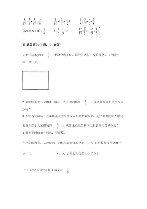 冀教版五年级下册数学第六单元 分数除法 测试卷含答案【名师推荐】.docx