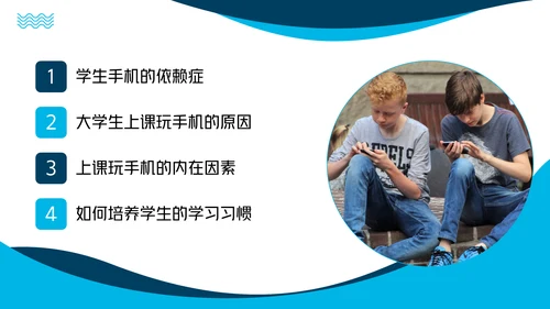 手机远离课堂做合格中学生通用PPT模板
