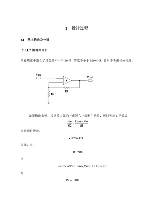华中科技大学IC优质课程设计实验报告比例放大器设计.docx
