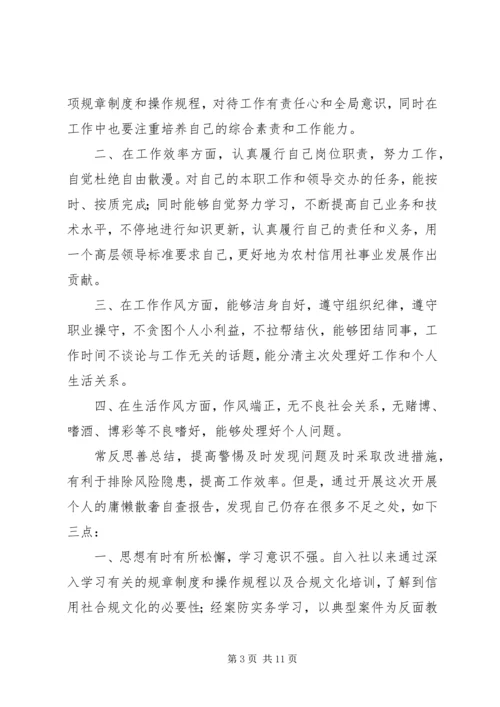 第一篇：庸懒散奢自查自纠报告.docx