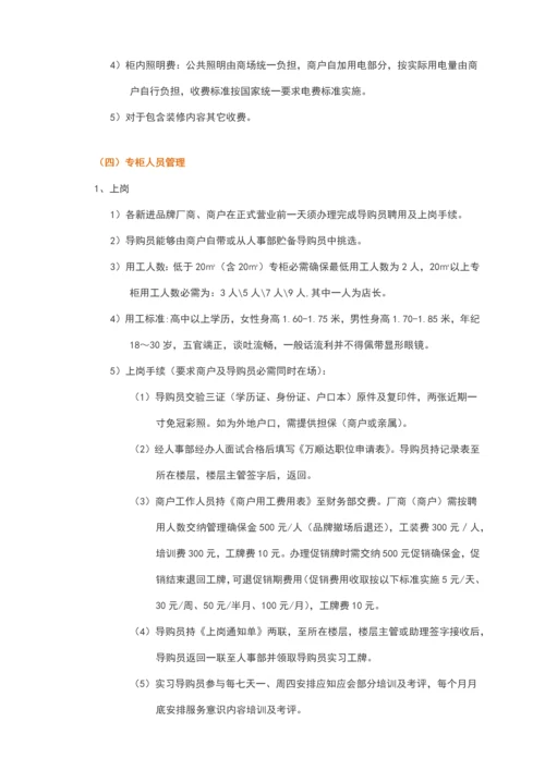 商场运营九大商户管理核心制度.docx