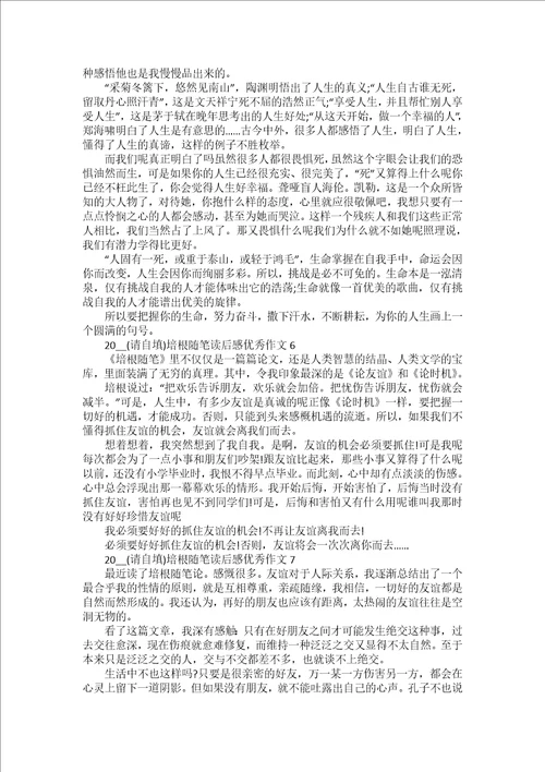 2022培根随笔读后感优秀作文