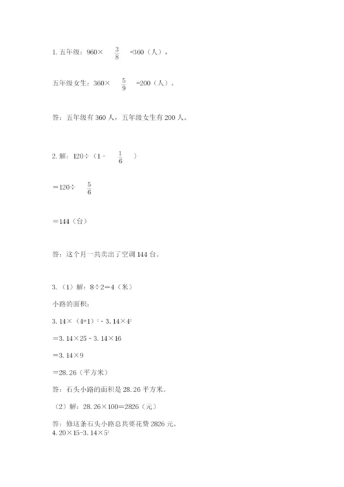 小学数学六年级上册期末模拟卷及答案（易错题）.docx