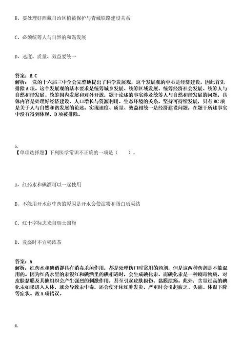 2023年内蒙古赤峰市林西县事业单位招考聘用70人笔试参考题库答案解析