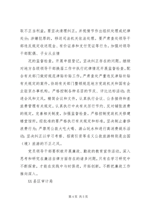 当前党员领导干部廉洁自律方面存在的问题及其治理对策的研究 (3).docx