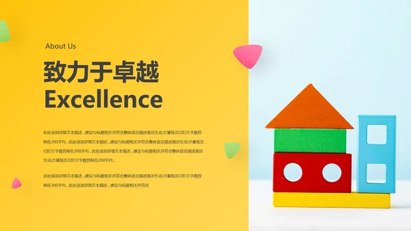 欧美风少儿儿童小学教育培训机构宣传PPT模板