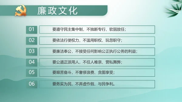 大气党风廉政建设工作总结动态PPT