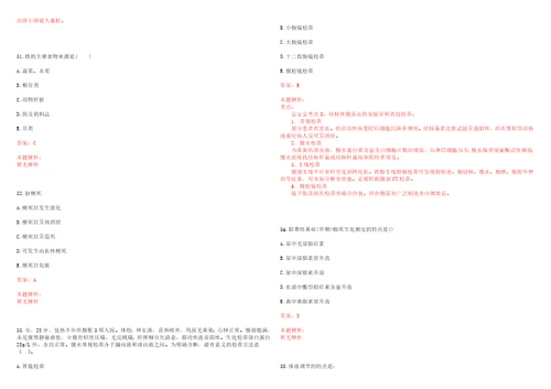 2021年07月四川省雅安市雨城区2021年公开考核公开招聘8名医护类事业单位工作人员笔试参考题库带答案解析