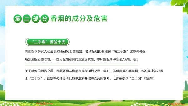 校园禁烟拒绝吸烟拒绝抽烟世界无烟日主题班会PPT