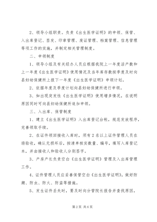 XX医院《居民死亡医学证明(推断)书》管理制度 (3).docx