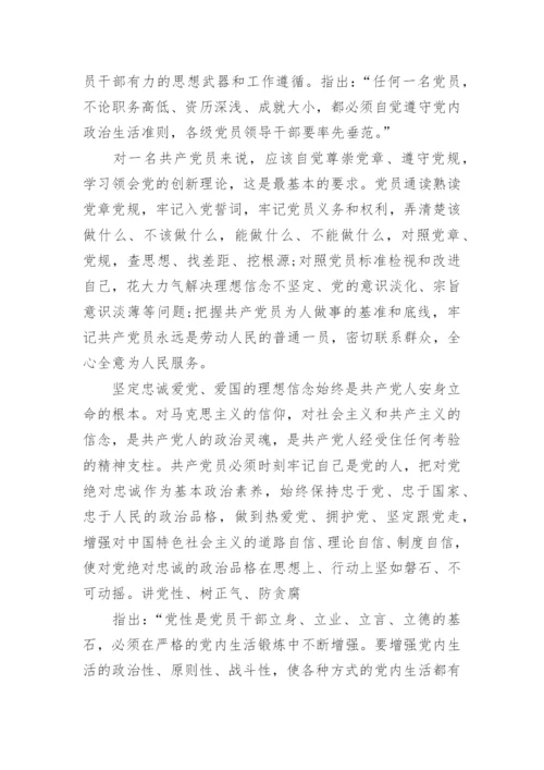 讲规矩有纪律做知敬畏守底线的党员学习心得体会.docx