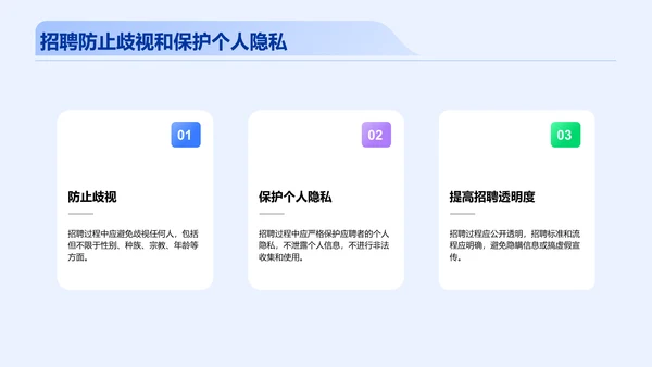 蓝色创意招聘攻略吸引人才PPT模板