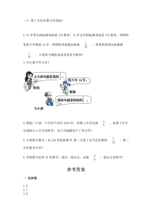 人教版六年级上册数学 期中测试卷精品（精选题）.docx