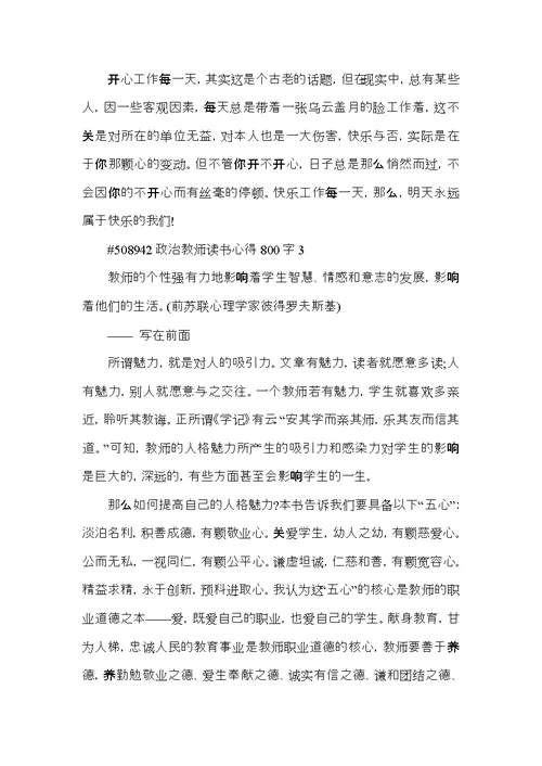 政治教师读书心得800字5篇