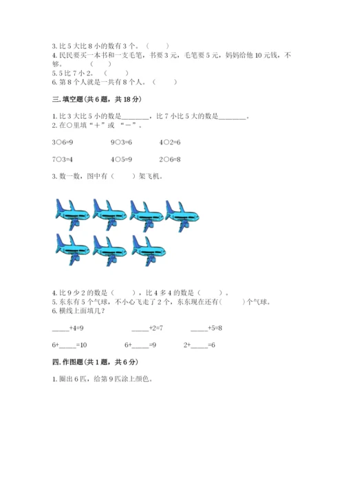 沪教版一年级上册数学第二单元 10以内数的加减法 测试卷带精品答案.docx