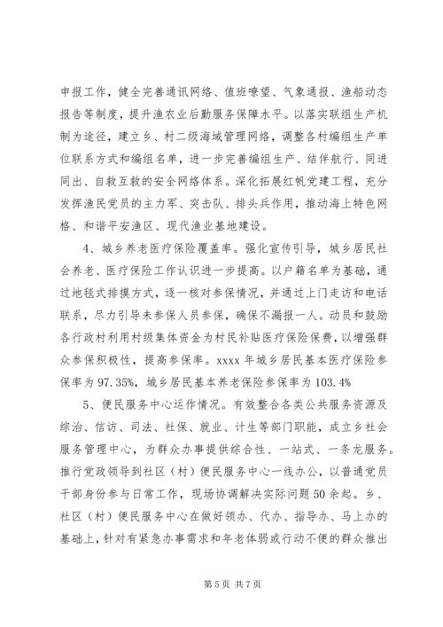 五好服务型乡镇总结材料.docx