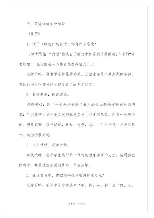2022《儿童诗》教学设计_1.docx