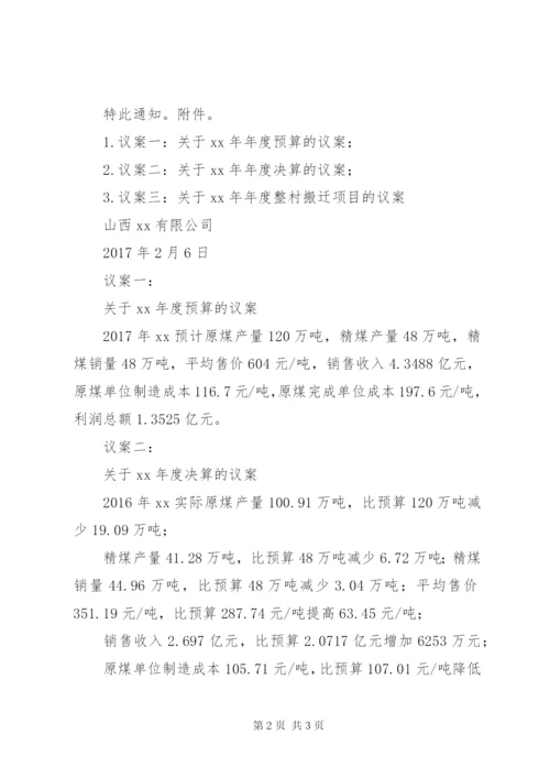 关于提议召开股东会临时会议的函 (2).docx