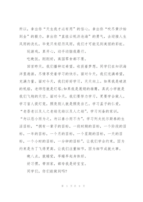 幼儿园开学仪式的讲话稿5篇.docx