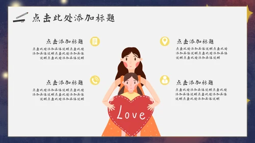 儿童慈善献爱心活动通用PPT模板