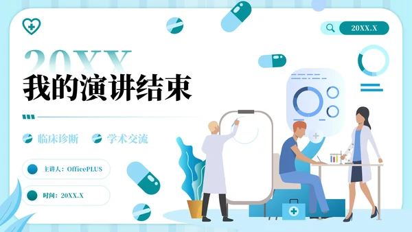 蓝绿色插画风病理分析主题PPT模板