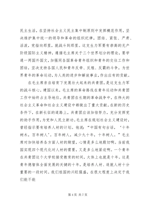 共青团二十次代表大会.docx