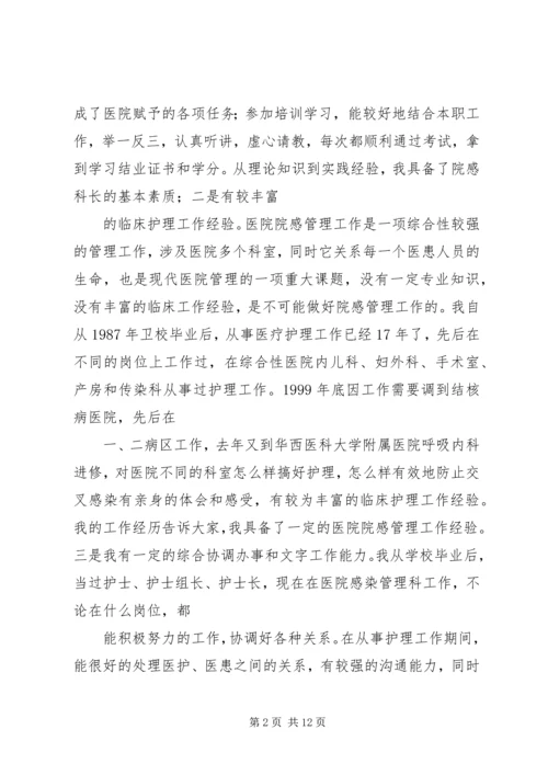 医务人员竞聘演讲稿 (2).docx