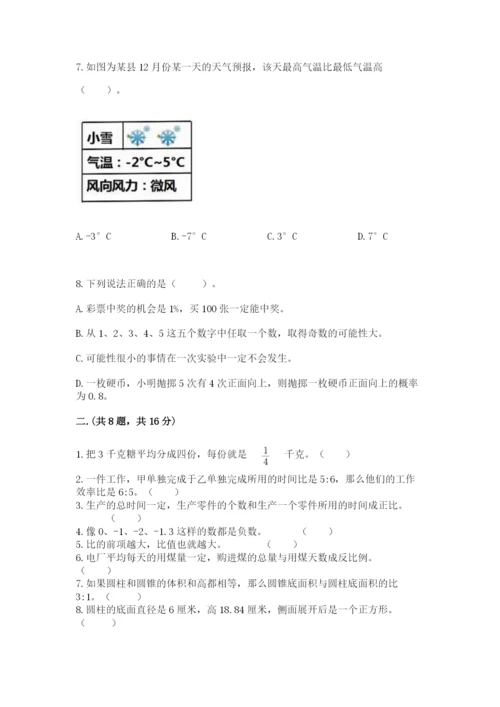 小学毕业班数学检测卷【夺分金卷】.docx