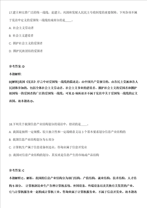 湖南衡阳市祁东县2021年选聘20名县应急救援事务中心工作人员全真冲刺卷第十一期附答案带详解