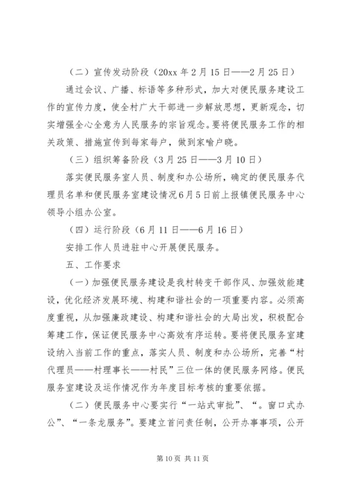 社区便民服务工作计划范文.docx