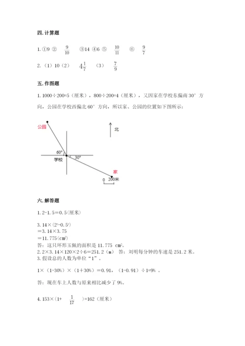 人教版小学六年级上册数学期末测试卷带解析答案.docx