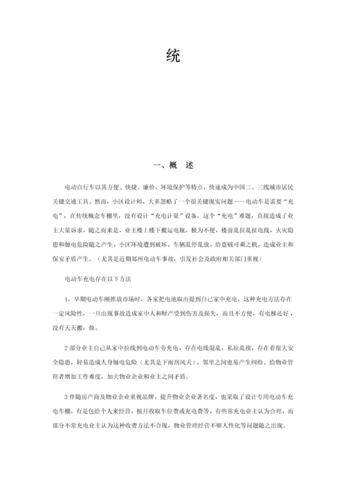 电动车充电站的智能标准管理系统.docx