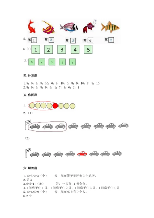 北师大版一年级上册数学期末测试卷精品（b卷）.docx