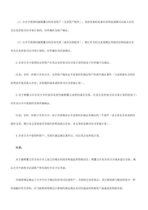 2023年注会考试会计知识点非同一控制下企业合并的处理.docx