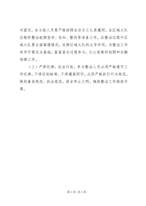 城管局占道经营集中整治行动方案.docx