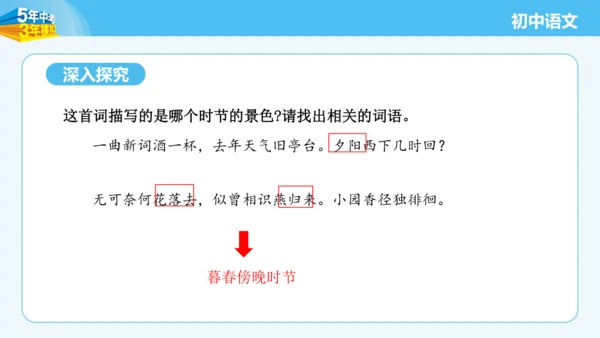 八年级语文上册第六单元课外古诗词诵读 浣溪沙 课件