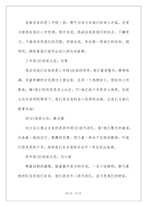 2022运动会入场解说词（通用6篇）.docx