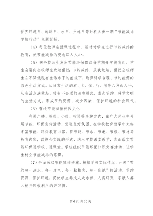 团县委开展节能减排活动实施方案精编.docx