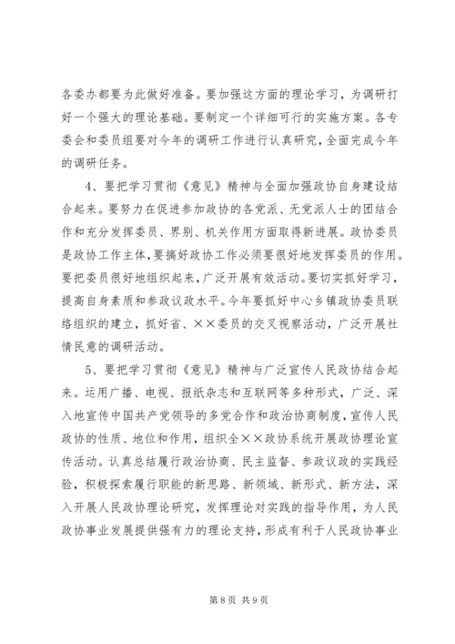 学习“加强人民政协工作的意见”全面推进政协工作(心得体会).docx